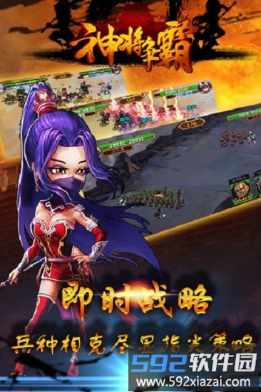 神将争霸最新版截图3