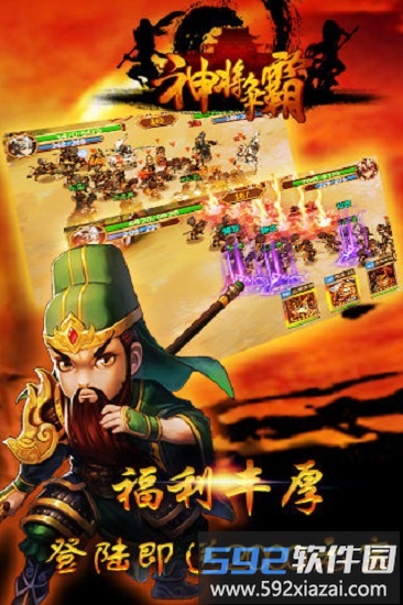神将争霸最新版截图4