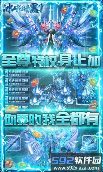 冰峰暗黑传奇bt版截图2