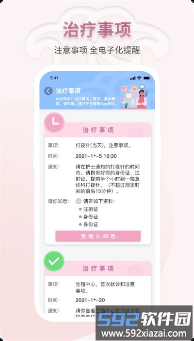 妇幼云服务官方版截图1