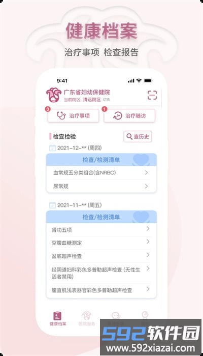 妇幼云服务官方版截图2
