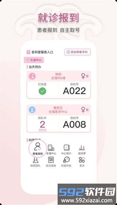 妇幼云服务官方版截图3