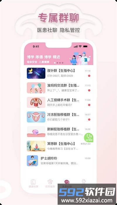 妇幼云服务官方版截图4