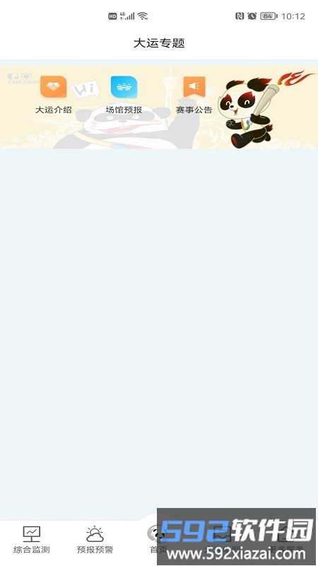 成都气象app最新版截图2