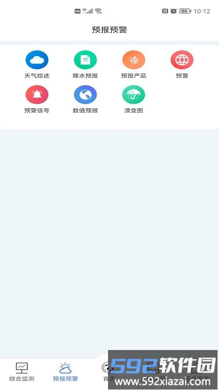 成都气象app最新版截图3