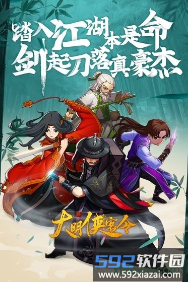 大明侠客令游戏截图3