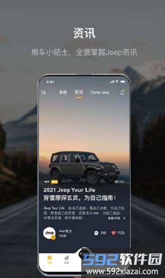 jeep汽车社区手机版截图2