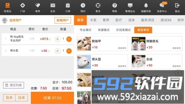 八公收银手机版截图1