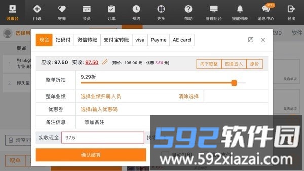 八公收银手机版截图2