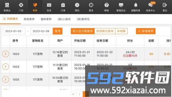 八公收银手机版截图3