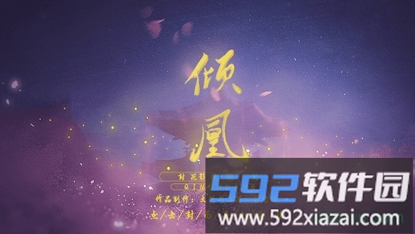 橙光倾凰游戏截图1