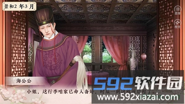 橙光倾凰游戏截图2