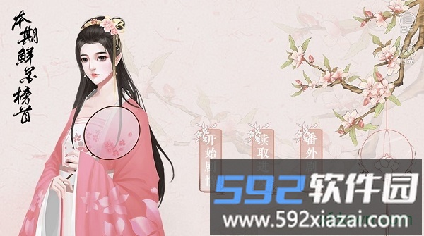 橙光倾凰游戏截图3