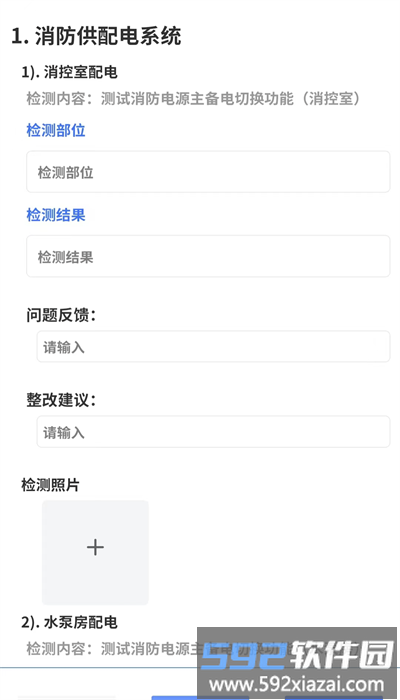 中淼云智慧消防app截图4