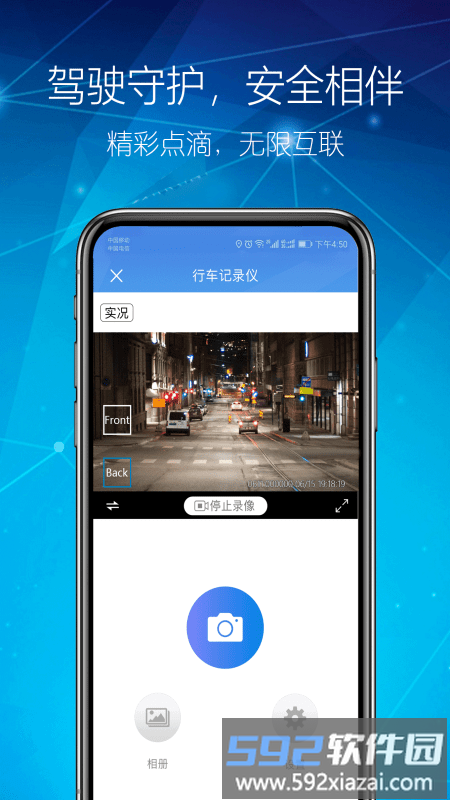 智能dvr互联行车记录仪截图1