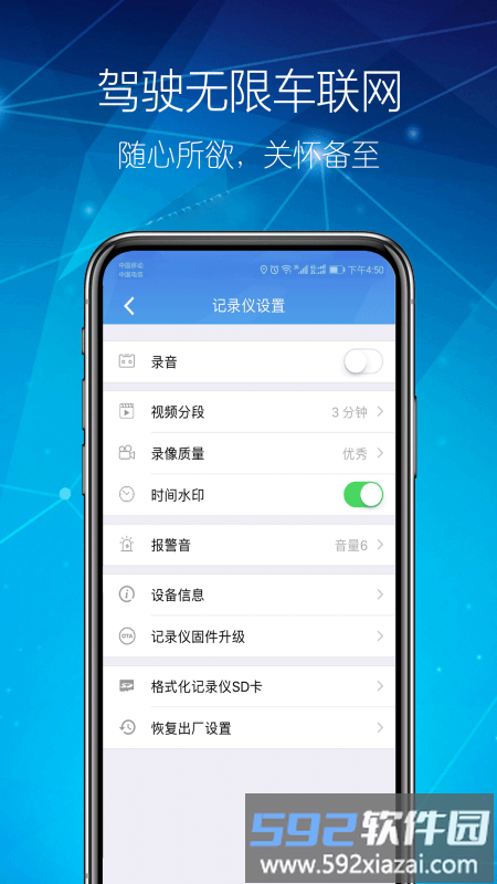 智能dvr互联行车记录仪截图2