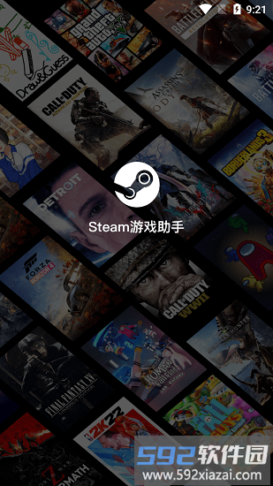 steam游戏助手手机版截图1