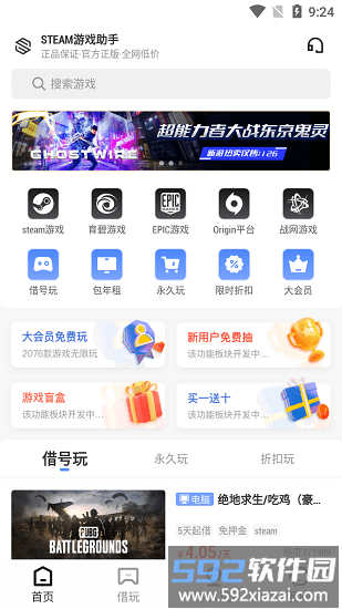 steam游戏助手手机版截图2