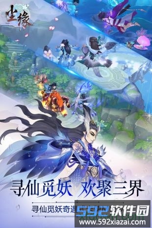 尘缘星耀版截图3