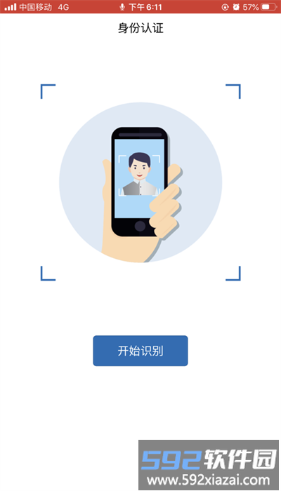 睿聘监考app安卓版截图1
