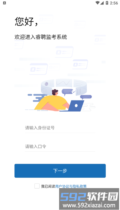 睿聘监考app安卓版截图2