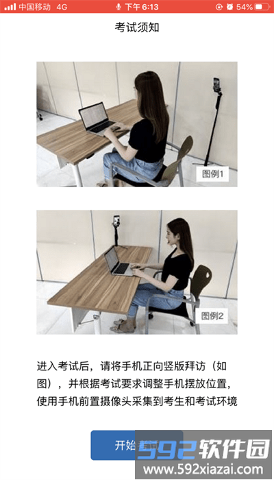 睿聘监考app安卓版截图3