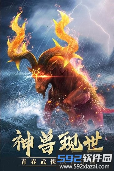 风云七剑手游截图1