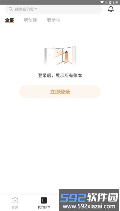 神象云账本app官方版截图2
