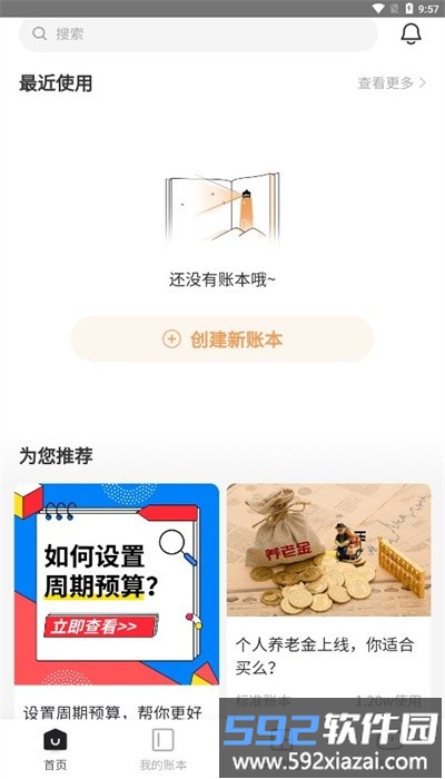 神象云账本app官方版截图3