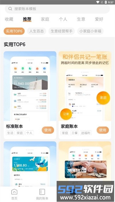 神象云账本app官方版截图4