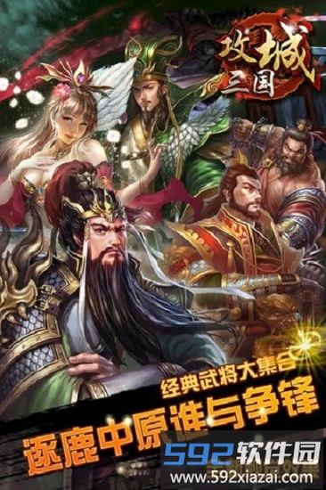 攻城三国之争霸猫耳版截图1
