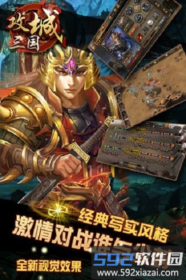 攻城三国之争霸猫耳版截图3