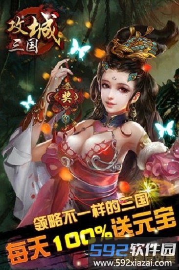 攻城三国之争霸猫耳版截图4