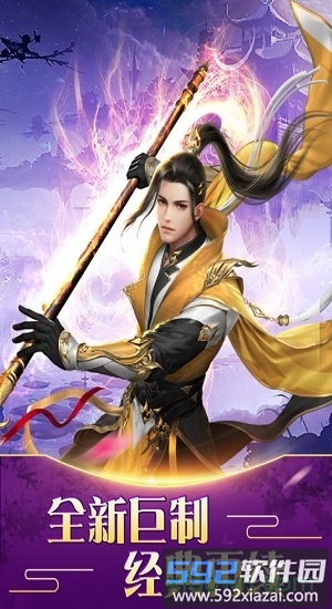 不朽仙途手游截图2