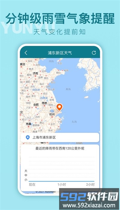 云雨天气app手机版截图2