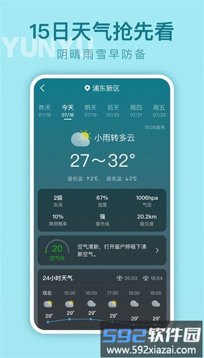 云雨天气app手机版截图3