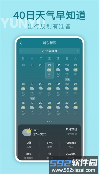 云雨天气app手机版截图4