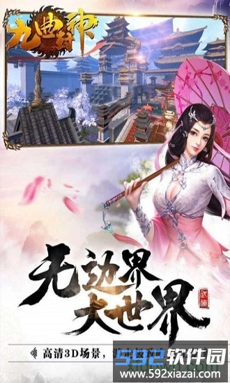 九曲封神果盘版截图1