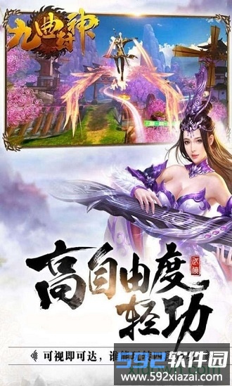 九曲封神果盘版截图2