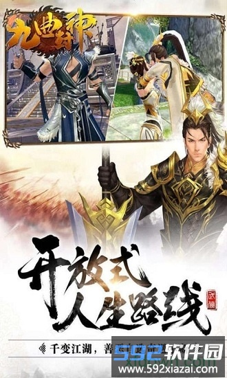 九曲封神果盘版截图3