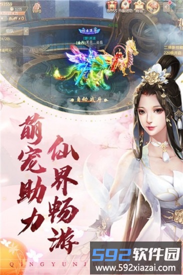 问道青云官方版截图2