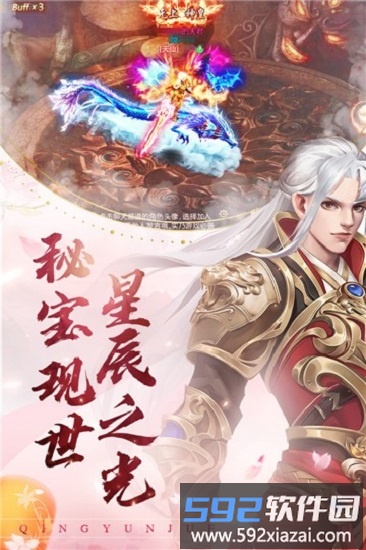 问道青云官方版截图3