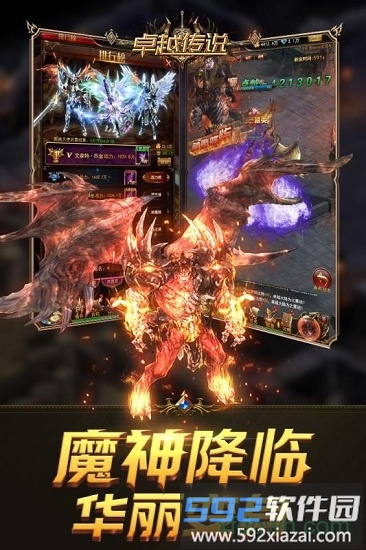 卓越传说手游截图1