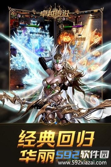 卓越传说手游截图2