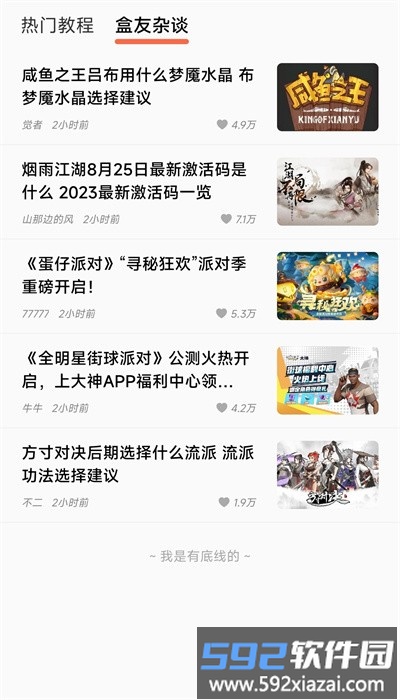 美妙盒子最新版截图1