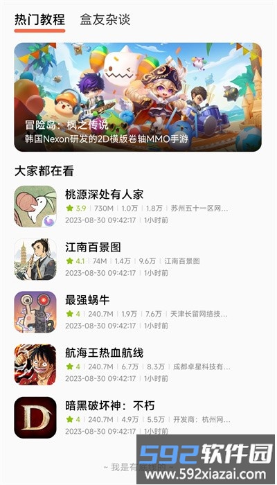 美妙盒子最新版截图4