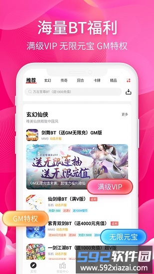 66手游平台至尊版截图1