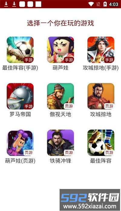 傲世堂助手最新版本截图3