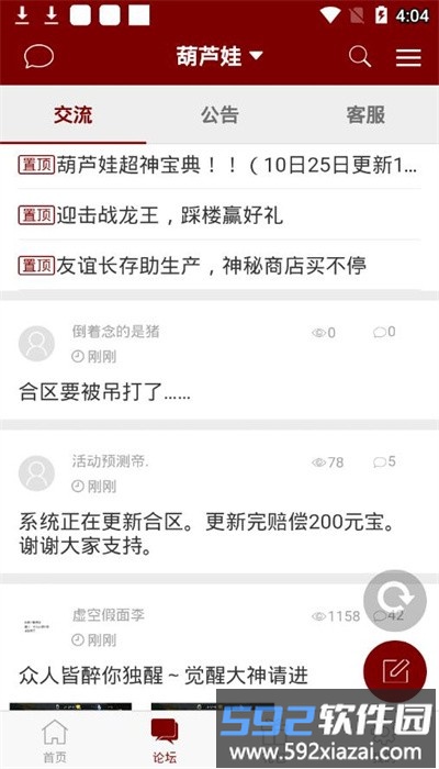 傲世堂助手最新版本截图4