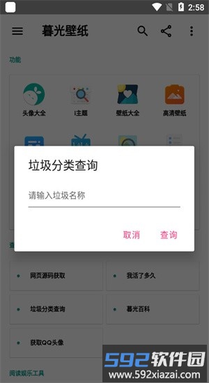暮光壁纸app官方版截图1